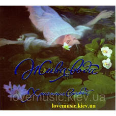 Музичний сд диск ХРИСТИНА СОЛОВІЙ Жива вода (2017) (audio cd)
