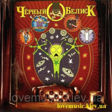 Музичний сд диск ЧЕРНЫЙ ОБЕЛИСК Зеленый альбом (2006) (audio cd)