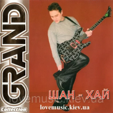 Музичний сд диск ШАН-ХАЙ Grand collection (2005) (audio cd)