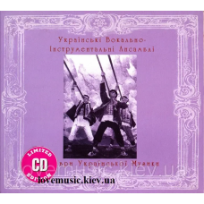 Музичний сд диск ШЕДЕВРИ УКРАЇНСЬКОЇ МУЗИКИ Українські ВІА (2006) (audio cd)