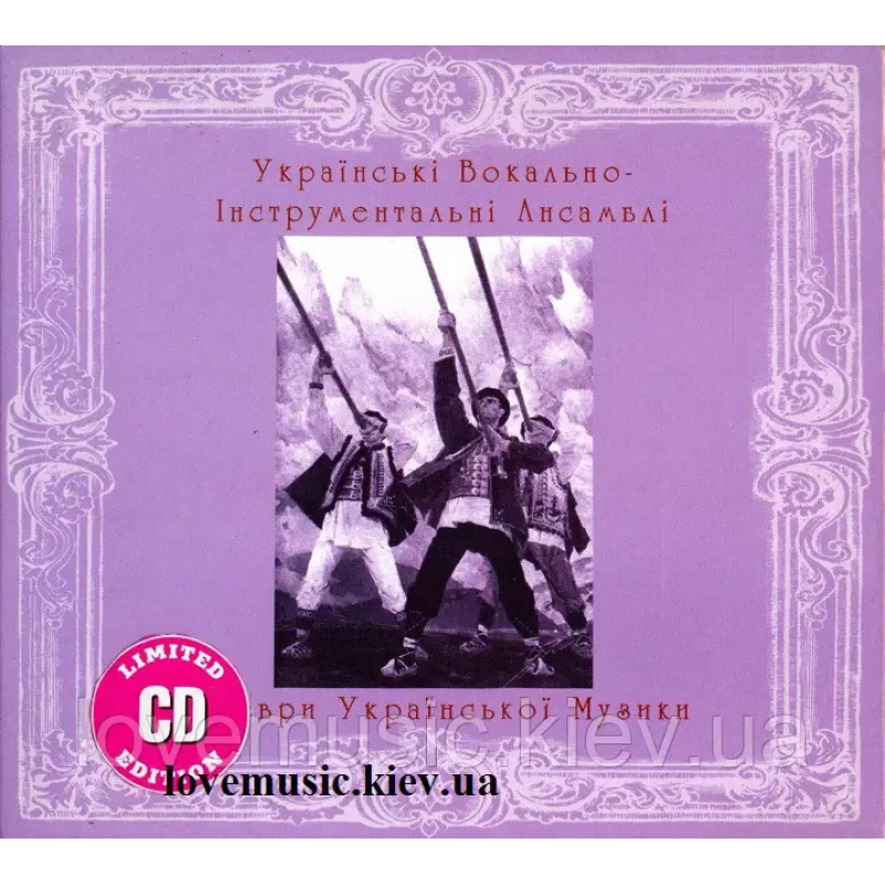 Музичний сд диск ШЕДЕВРИ УКРАЇНСЬКОЇ МУЗИКИ Українські ВІА (2006) (audio cd)
