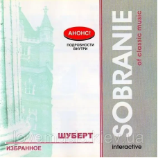 Музичний сд диск ШУБЕРТ ФРАНЦ Избранное (2004) (audio cd)