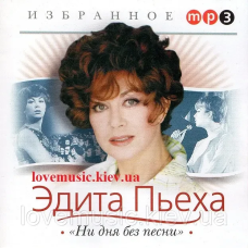 Музичний сд диск ЭДИТА ПЬЕХА Избранное Ни дня без песни (2007) mp3 сд