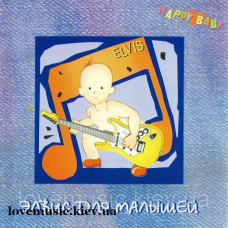 Музичний сд диск ЭЛВИС ДЛЯ МАЛЫШЕЙ (2005) (audio cd)