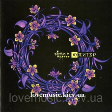 Музичний сд диск Ю–ПИТЕР Цветы и тернии (2010) (audio cd)