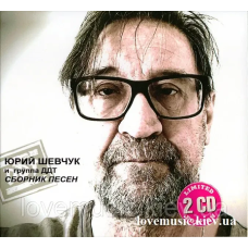 Музичний сд диск ЮРИЙ ШЕВЧУК и группа ДДТ Сборник песен (2021) (audio cd)