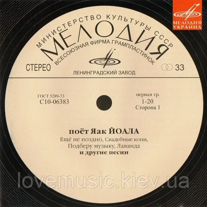 Музичний сд диск ЯАК ЙОАЛА на Мелодии (2008) (audio cd)