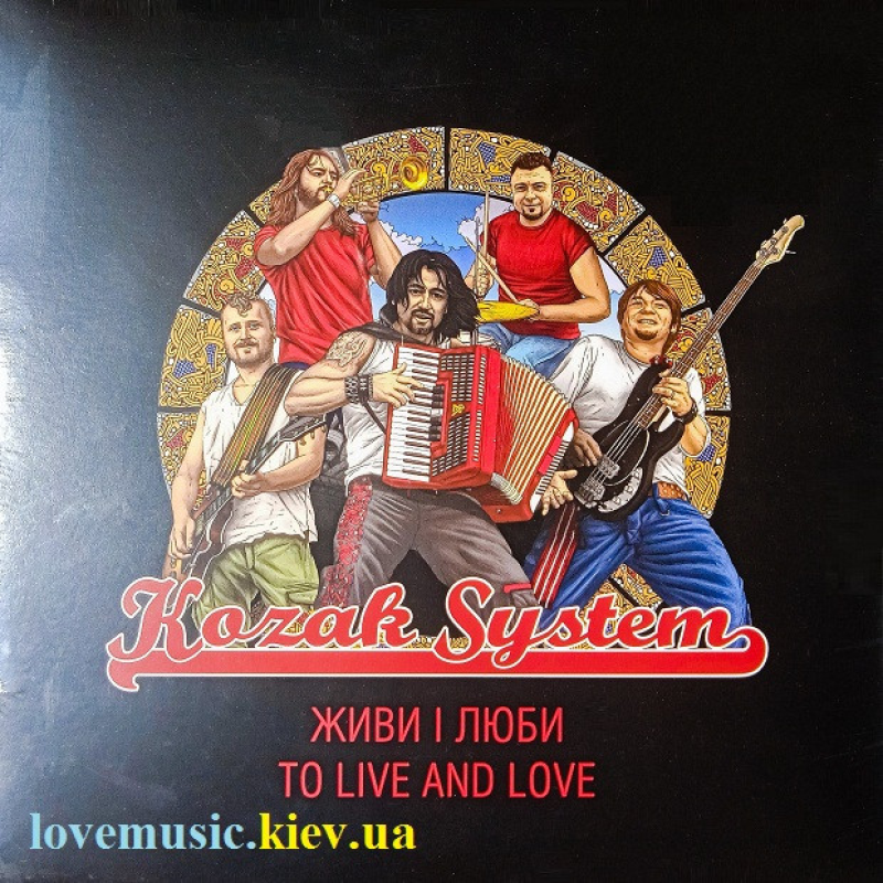 Вінілова платівка KOZAK SYSTEM Живи і люби (2015) Vinyl (LP Record)