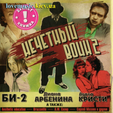 Музичний сд диск БИ–2 Нечетный воин 2 (2008) (audio cd)