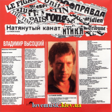 Музичний сд диск ВЛАДИМИР ВЫСОЦКИЙ Натянутый канат (1977) (audio cd)