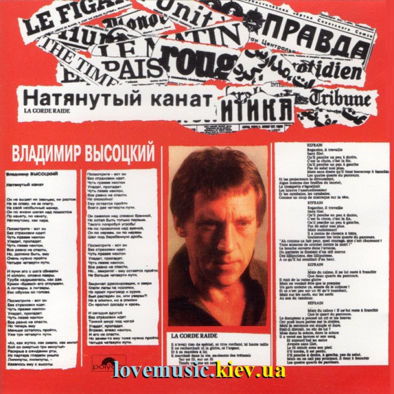 Музичний сд диск ВЛАДИМИР ВЫСОЦКИЙ Натянутый канат (1977) (audio cd)
