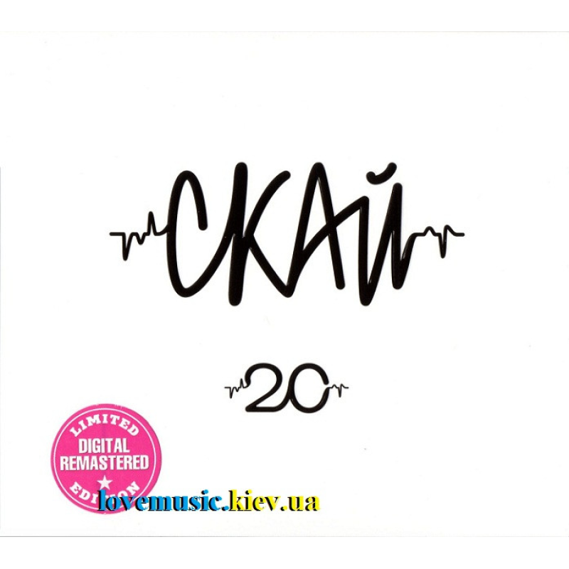 Музичний сд диск СКАЙ 20 (Найкраще) (2022) (audio cd)