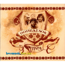 Музичний сд диск ТРИЧІ Понеділок (2007) (audio cd)