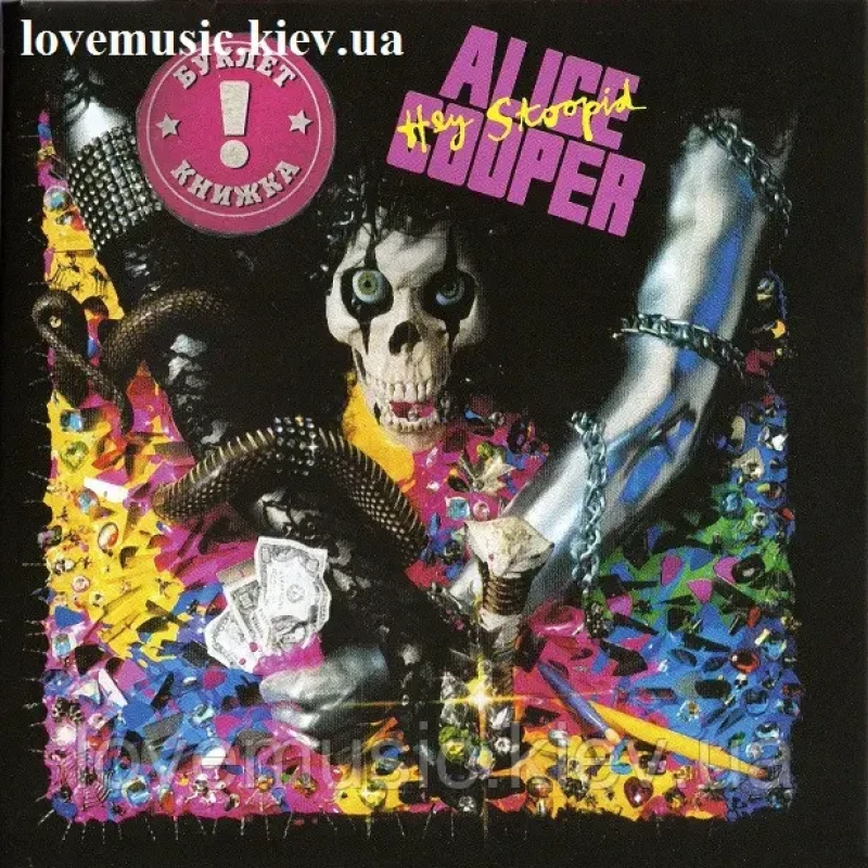 Музичний сд диск ALICE COOPER Hey stoopid (1991) (audio cd)