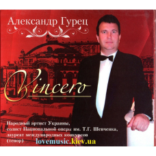 Музичний сд диск АЛЕКСАНДР ГУРЕЦ Vincero (2009) (audio cd)