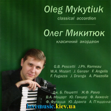 Музичний сд диск ОЛЕГ МИКИТЮК Класичний акордеон (2008) (audio cd)