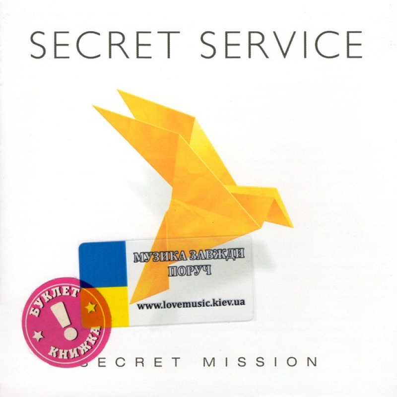 Музичний сд диск SECRET SERVICE Secret mission (2022) (audio cd)