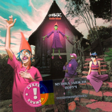 Музичний сд диск GORILLAZ Cracker island (2023) (audio cd)