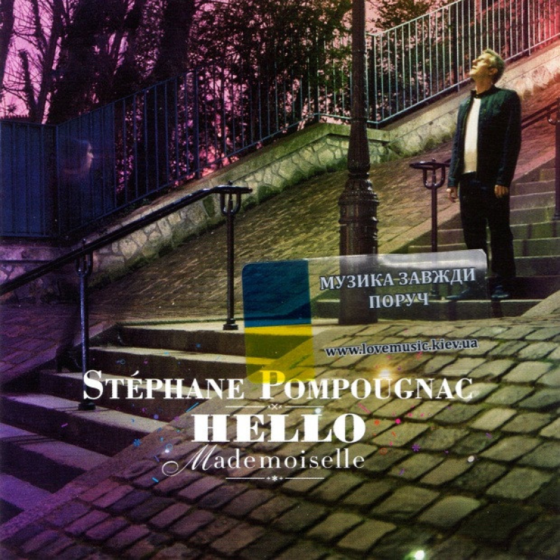 Музичний сд диск STEPHANE POMPOUGNAC Hello mademoiselle (2007) (audio cd)