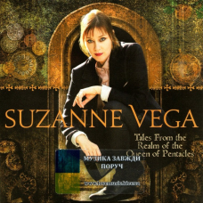 Музичний сд диск SUZANNE VEGA Tales from the realm of the queen of pentacles (2014) (audio cd)