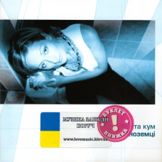 Музичний сд диск ТАЛІТА КУМ Іноземці (2002) (audio cd)