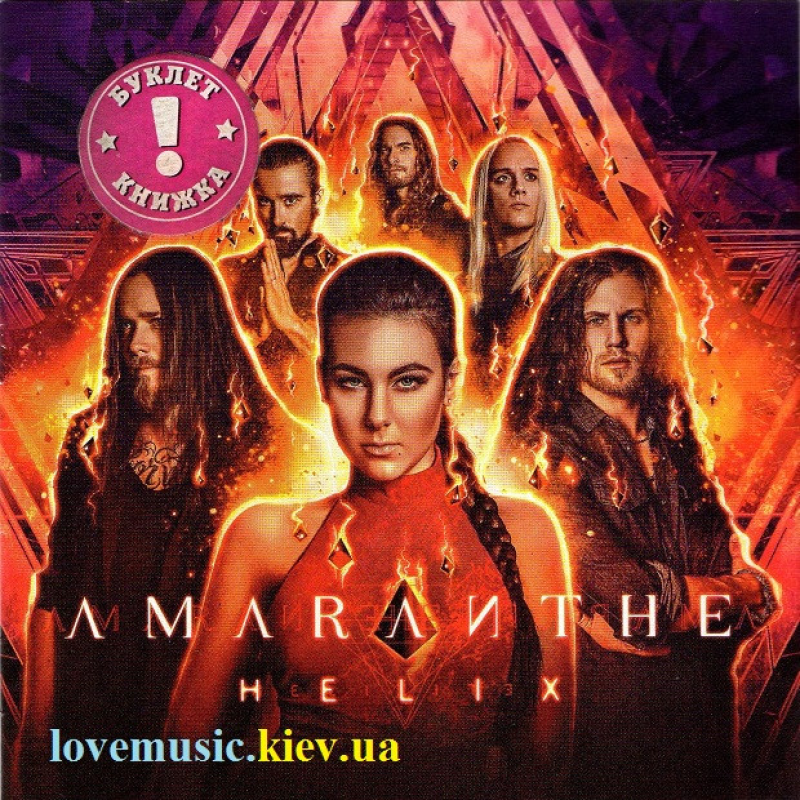 Музичний сд диск AMARANTHE Helix (2018) (audio cd)