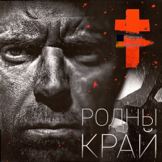 Вінілова платівка BRUTTO Родны край (2015) Vinyl (LP Record)