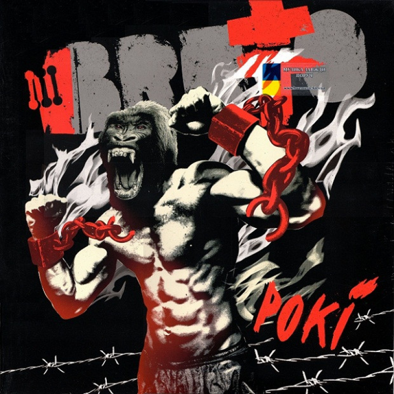 Вінілова платівка BRUTTO Рокі (2017) Vinyl (LP Record)