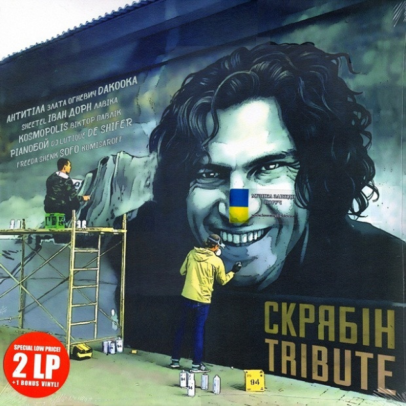 Вінілова платівка СКРЯБІН Tribute (2023) Vinyl Set (LP Record)