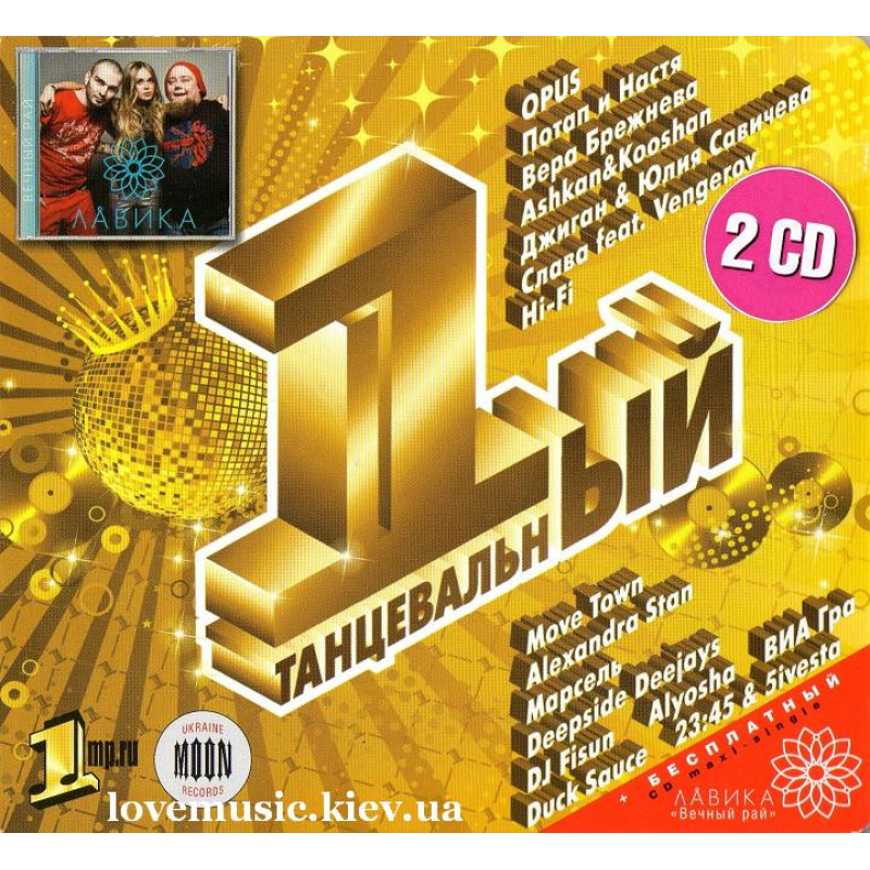 Музичний сд диск 1-Й ТАНЦЕВАЛЬНЫЙ (2011) (audio cd)