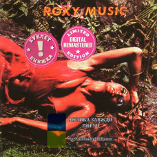 Музичний сд диск ROXY MUSIC Stranded (1973) (audio cd)