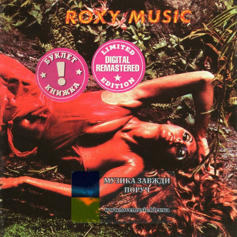 Музичний сд диск ROXY MUSIC Stranded (1973) (audio cd)