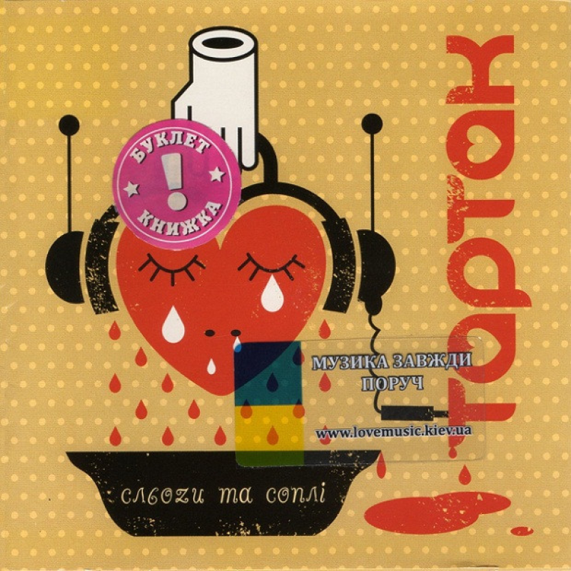 Музичний сд диск ТАРТАК Сльози та соплі (2006) (audio cd)