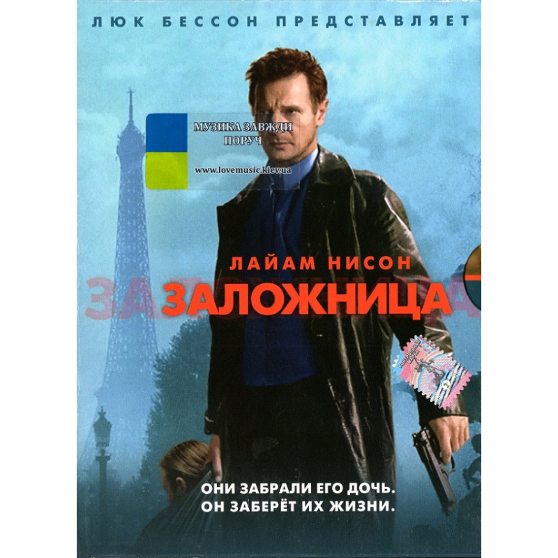 Відео диск ФИЛЬМ Заложница (2008) (dvd video)