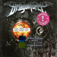 Музичний сд диск DRAGONFORCE Inhuman rampage (2006) (audio cd)