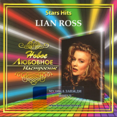 Музичний сд диск LIAN ROSS Stars hits (2006) (audio cd)