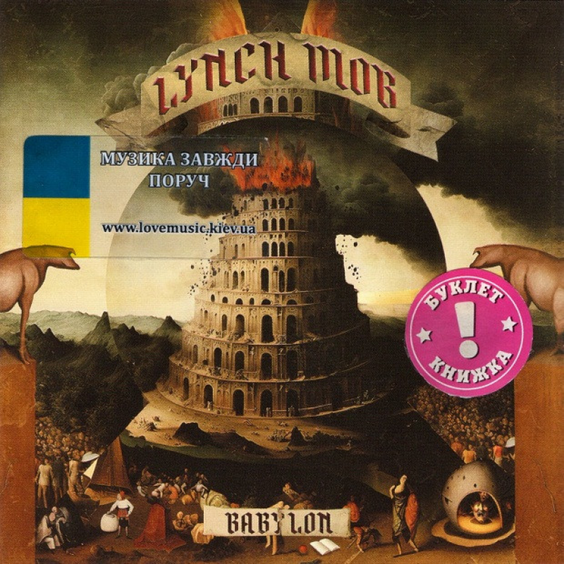 Музичний сд диск LYNCH MOB Babylon (2023) (audio cd)