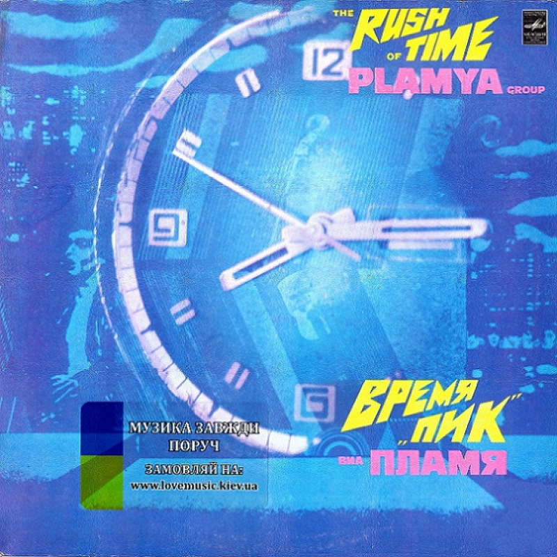 Вінілова платівка ПЛАМЯ Время пик (1982) Vinyl (LP Record)