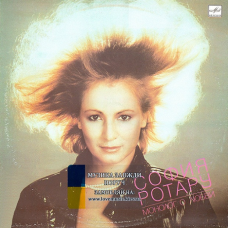 Вінілова платівка СОФИЯ РОТАРУ Монолог о любви (1987) Vinyl (LP Record)