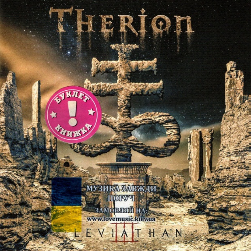 Музичний сд диск THERION Leviathan III (2023) (audio cd)