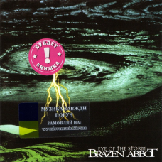 Музичний сд диск BRAZEN ABBOT Eye of the storm (1996) (audio cd)