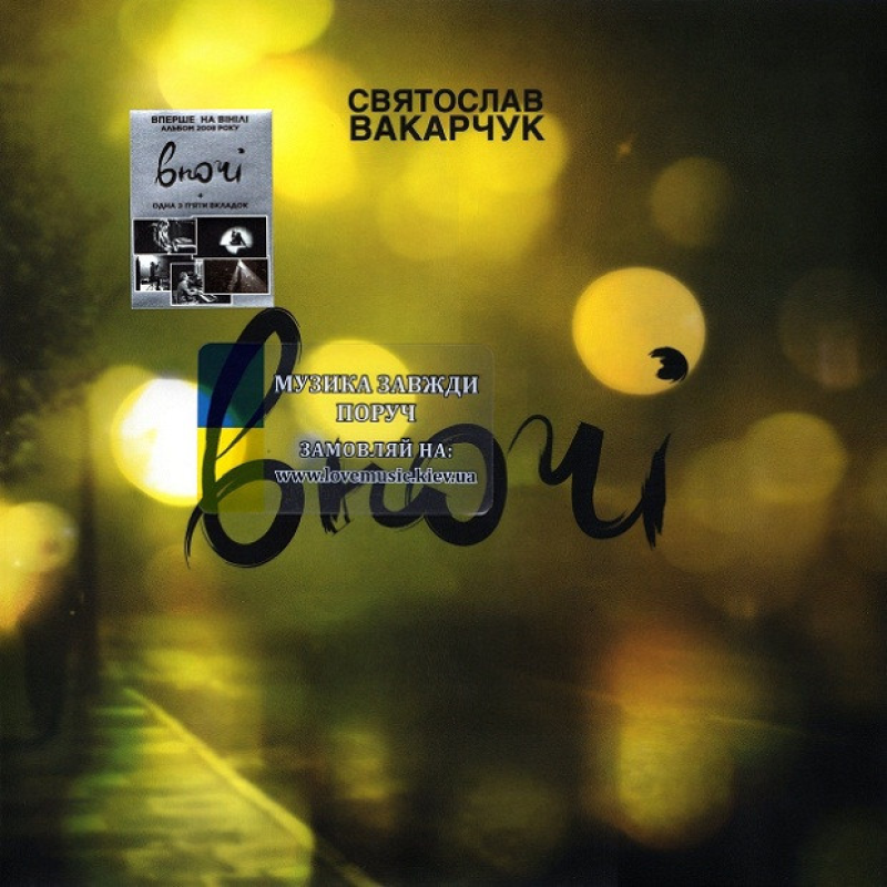 Вінілова платівка СВЯТОСЛАВ ВАКАРЧУК Вночі (2008) Vinyl (LP Record)
