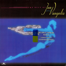 Вінілова платівка JON AND VANGELIS The best of Jon and Vangelis (1984) Vinyl (LP Record)