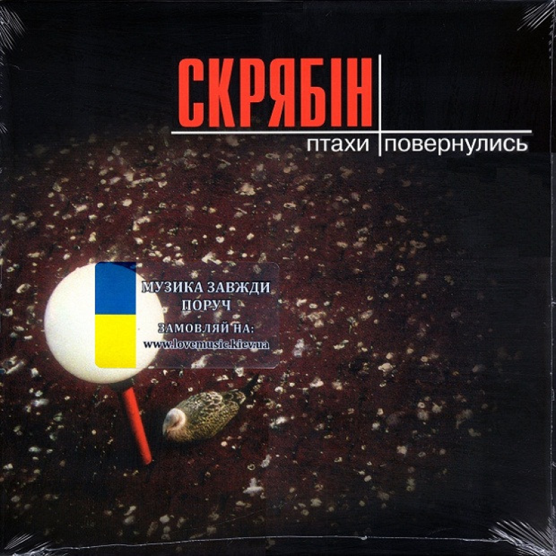 Вінілова платівка СКРЯБІН Птахи повернулись (2010 / 2024) Vinyl (LP Record)