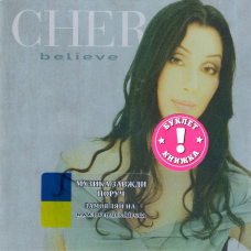 Музичний сд диск CHER Believe (1998) (audio cd)