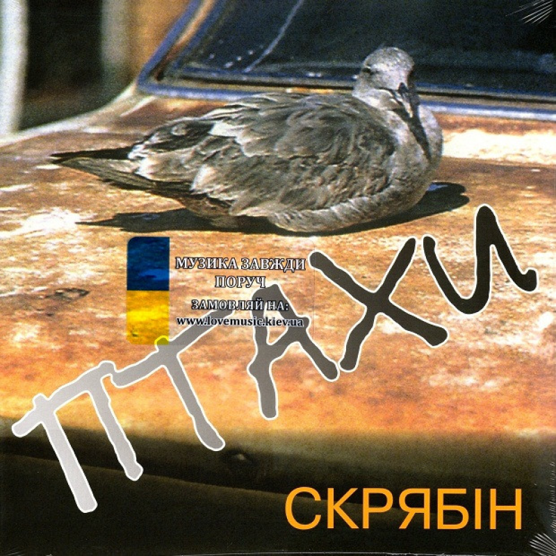 Вінілова платівка СКРЯБІН Птахи (1995 / 2024) Vinyl (LP Record)