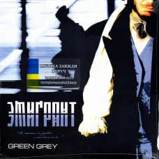 Вінілова платівка GREEN GREY Эмигрант (2002 / 2024) Vinyl (LP Record)