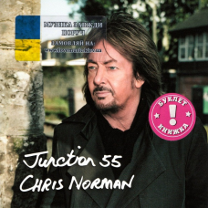 Музичний сд диск CHRIS NORMAN Junction 55 (2024) (audio cd)