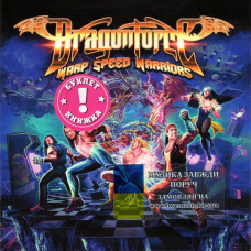 Музичний сд диск DRAGONFORCE Warp speed warriors (2024) (audio cd)