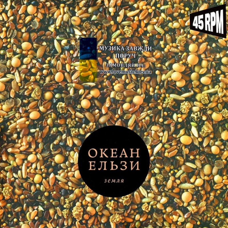 Вінілова платівка ОКЕАН ЕЛЬЗИ Земля (2024) Vinyl (LP Record)